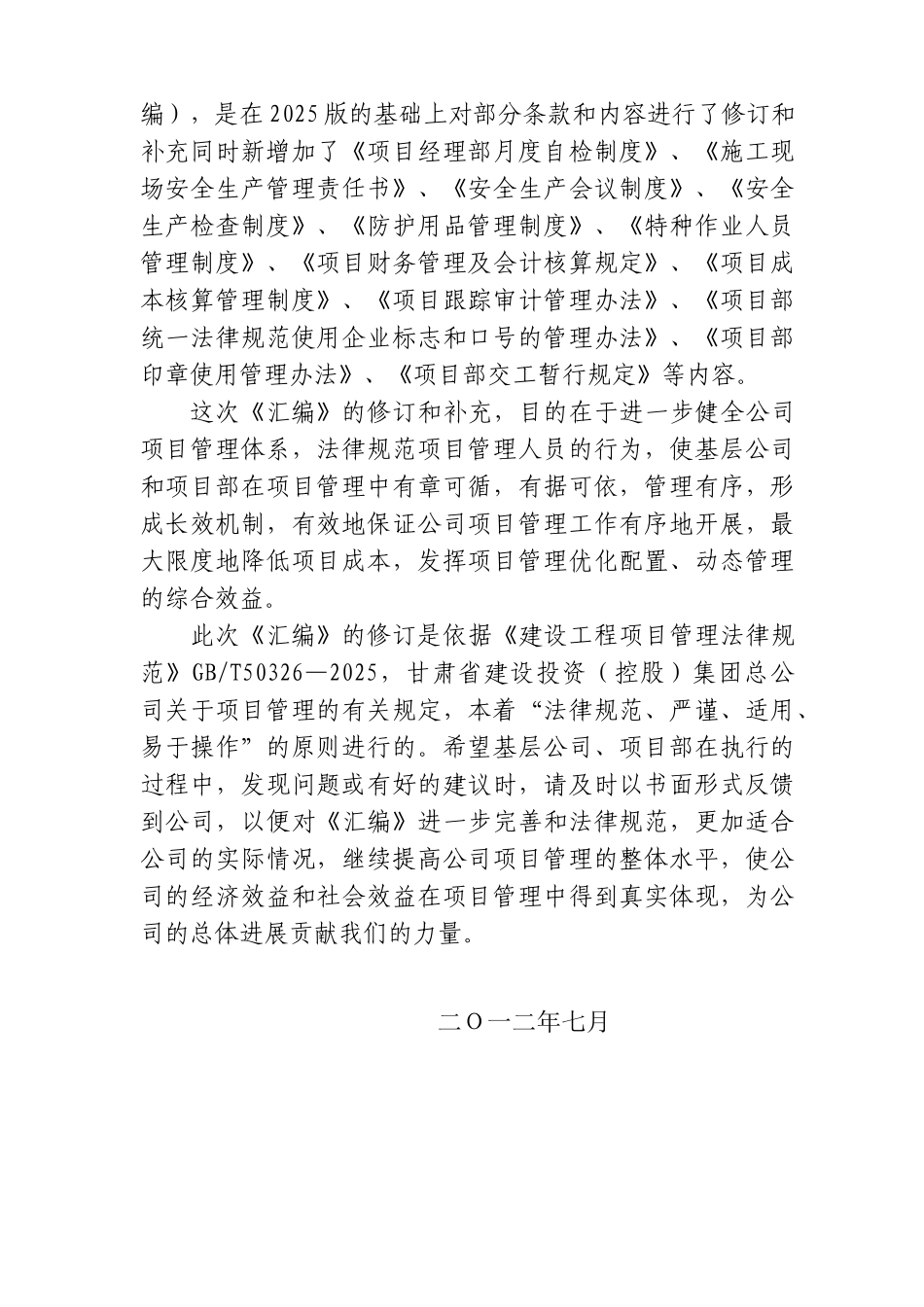 项目管理制度汇编_第2页