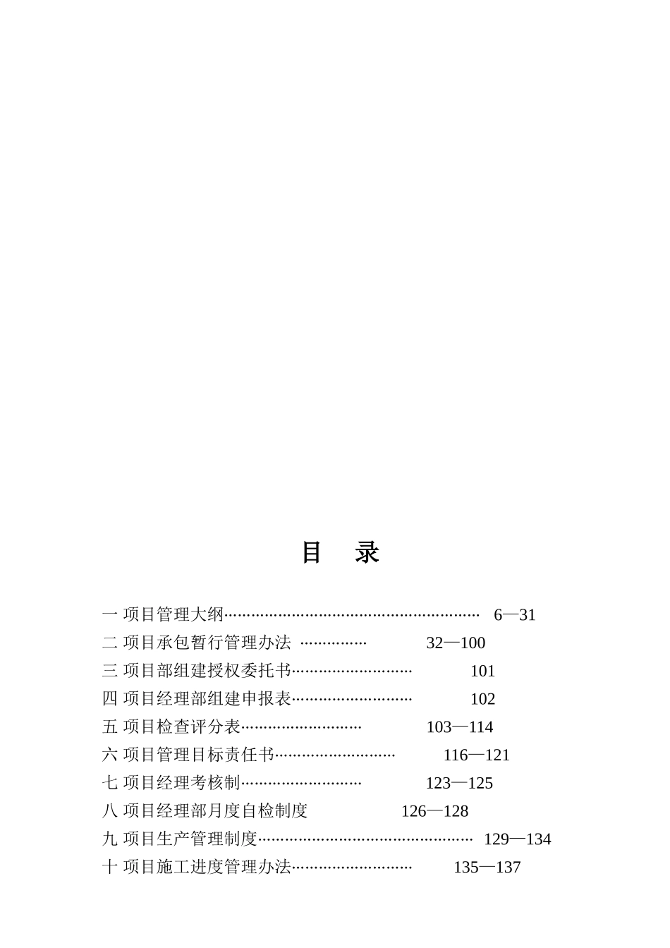 项目管理制度汇编_第3页