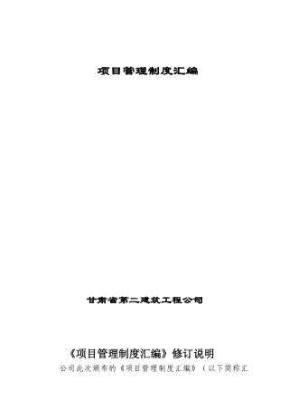 项目管理制度汇编
