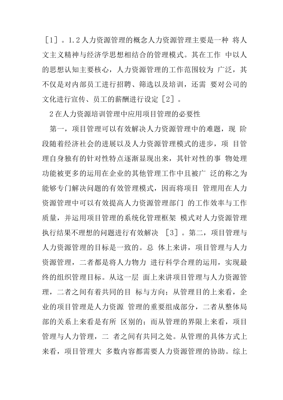 项目管理在人力资源培训管理的应用_第2页