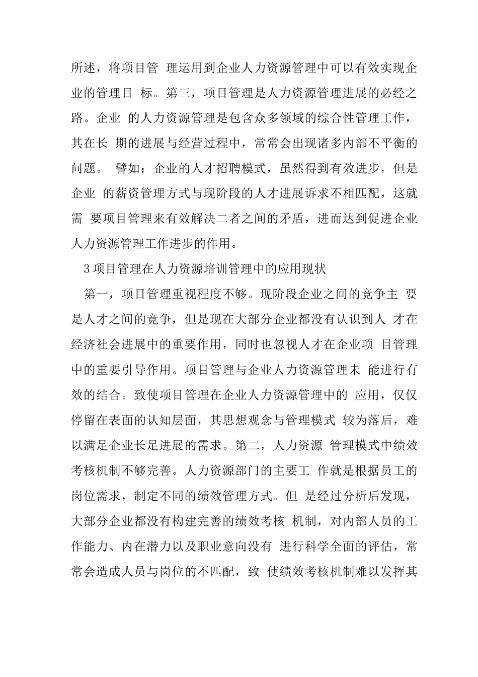 项目管理在人力资源培训管理的应用_第3页