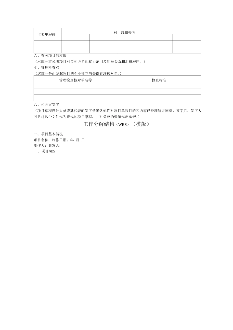 项目管理各个阶段的模版集锦_第3页