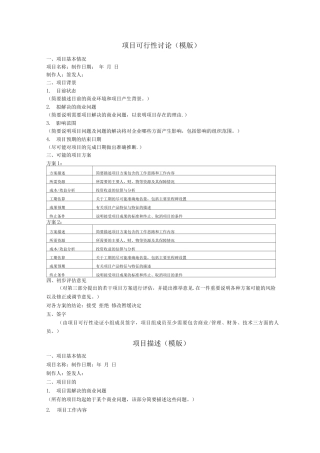项目管理各个阶段的模版集锦