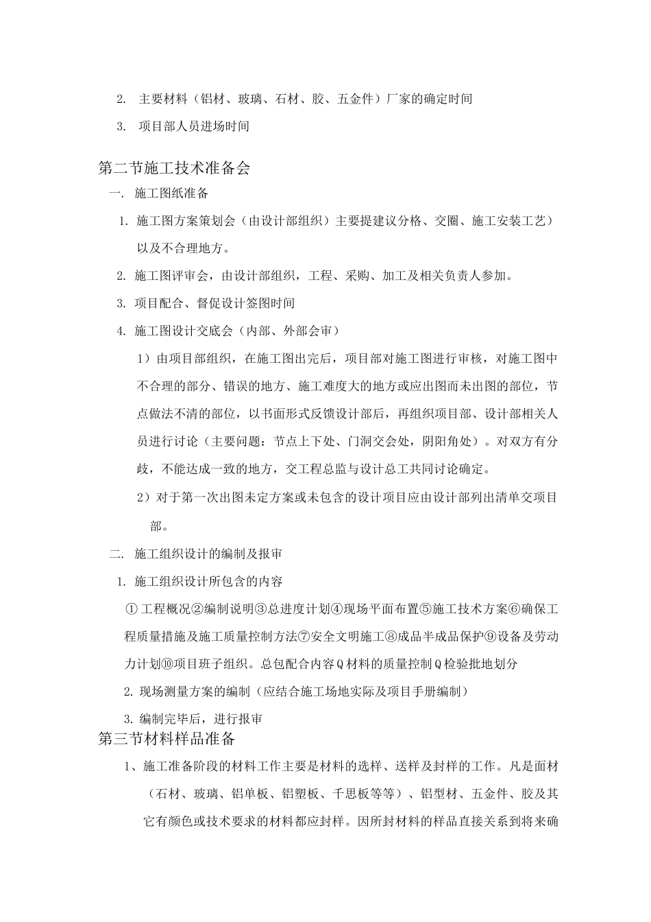 项目管理前期准备工作程序_第2页