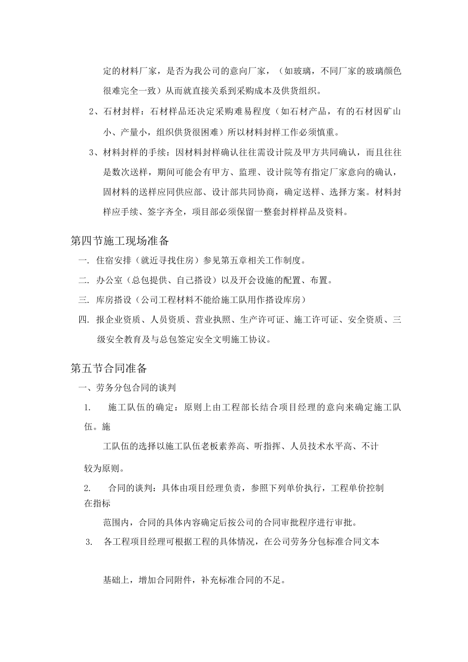 项目管理前期准备工作程序_第3页