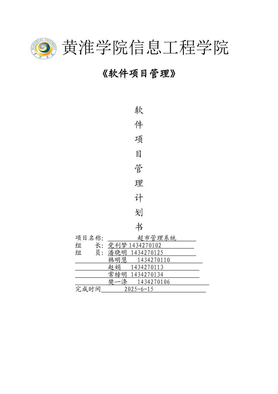 项目管理大作业参考_第1页