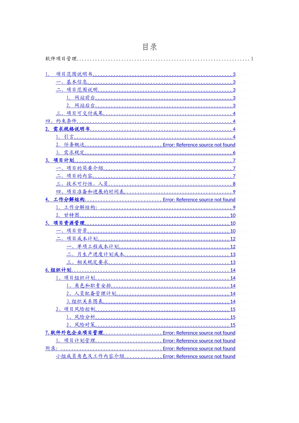 项目管理大作业参考_第2页