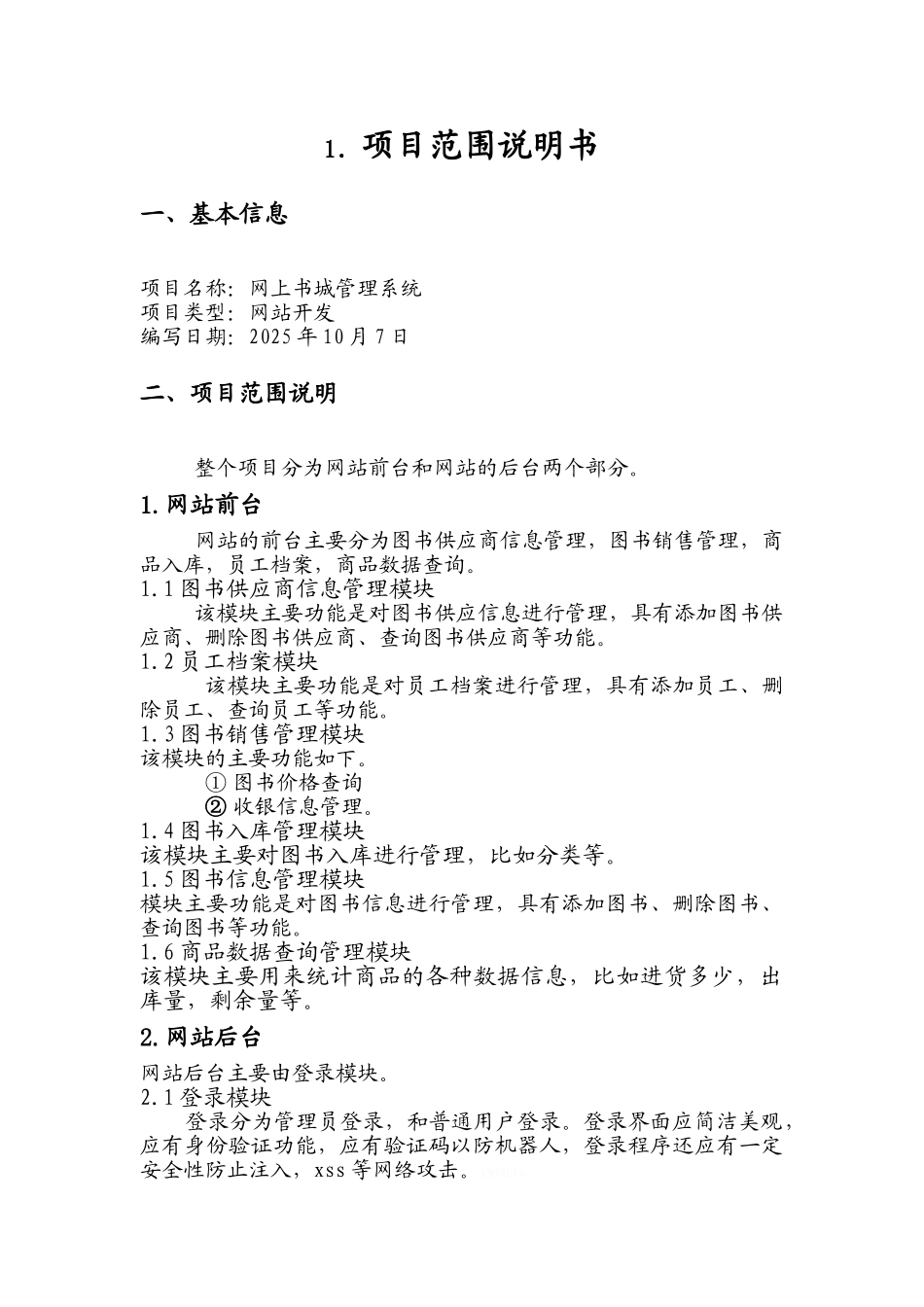 项目管理大作业参考_第3页