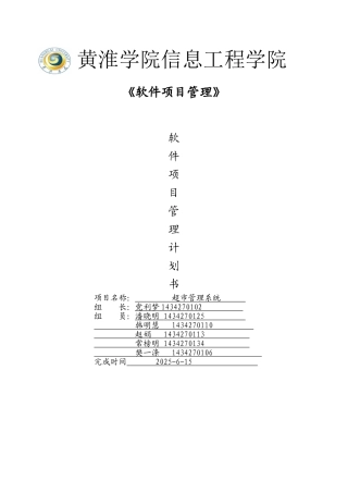 项目管理大作业参考