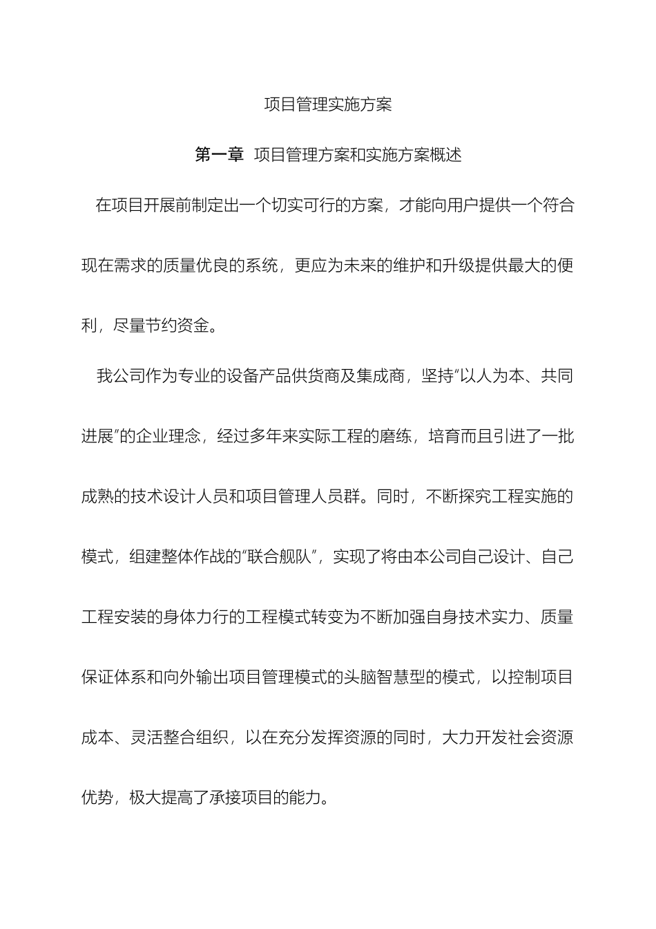 项目管理实施方案模板_第2页