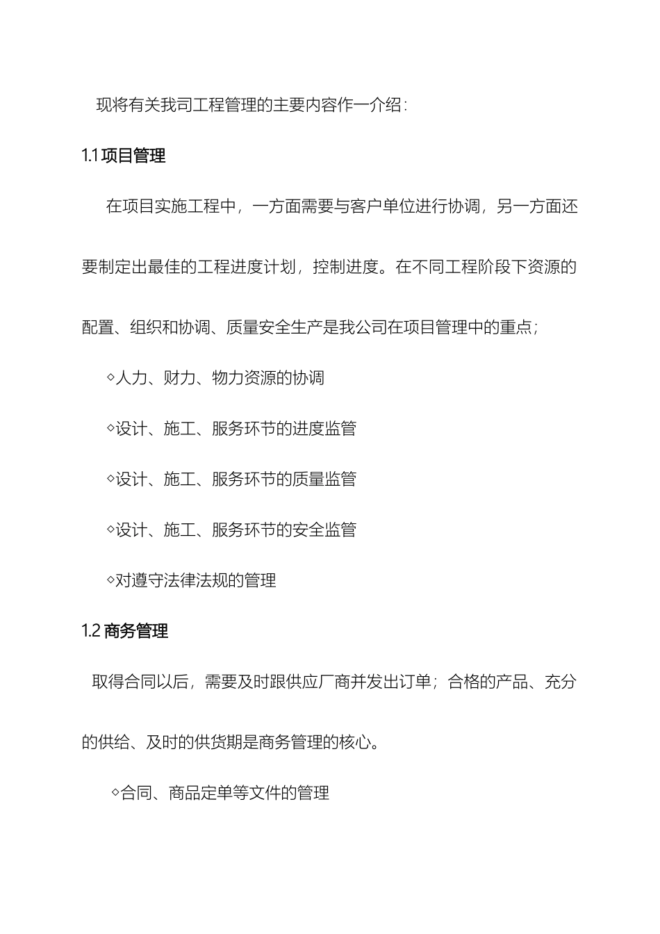 项目管理实施方案模板_第3页