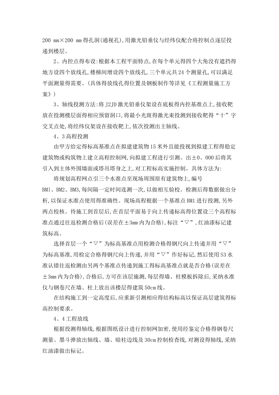 项目管理实施构想_第2页