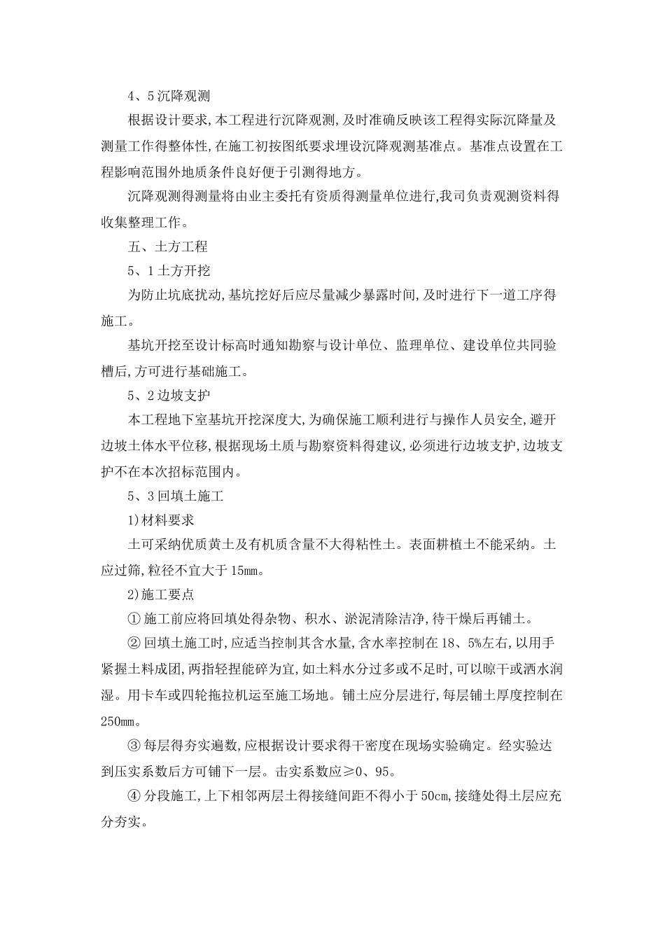 项目管理实施构想_第3页