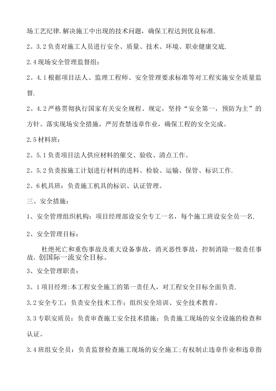 项目管理实施规划_第3页