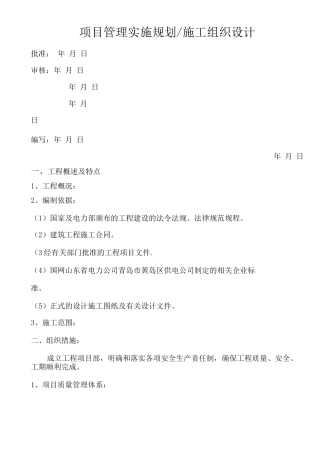 项目管理实施规划