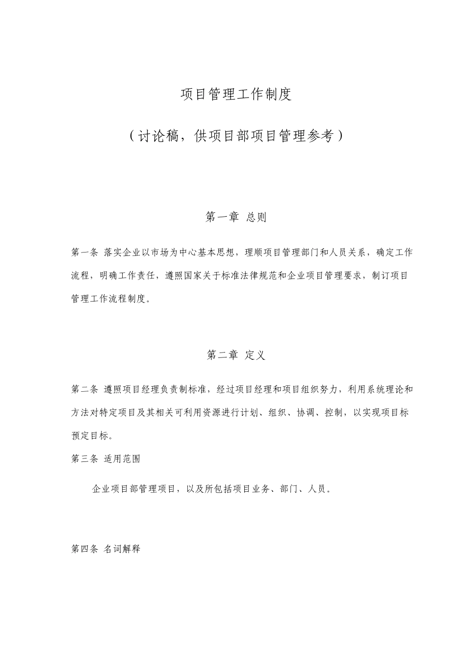 项目管理工作制度_第1页