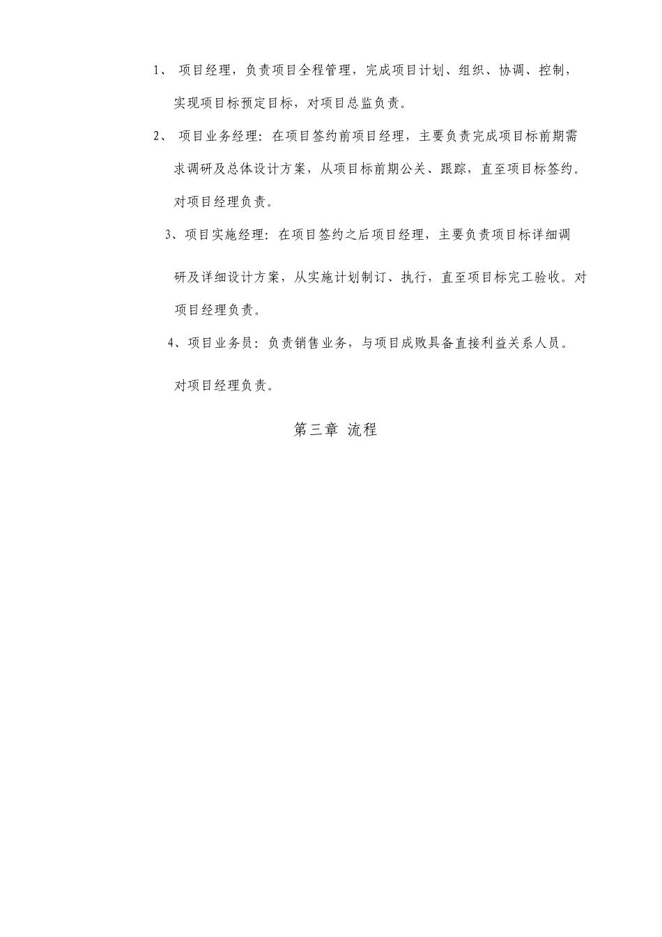 项目管理工作制度_第2页