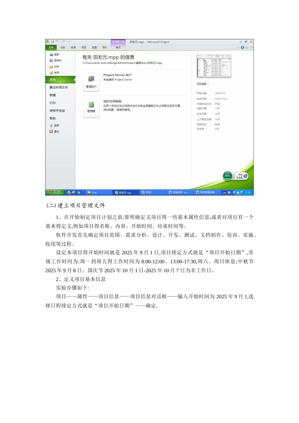 项目管理实验报告_第2页