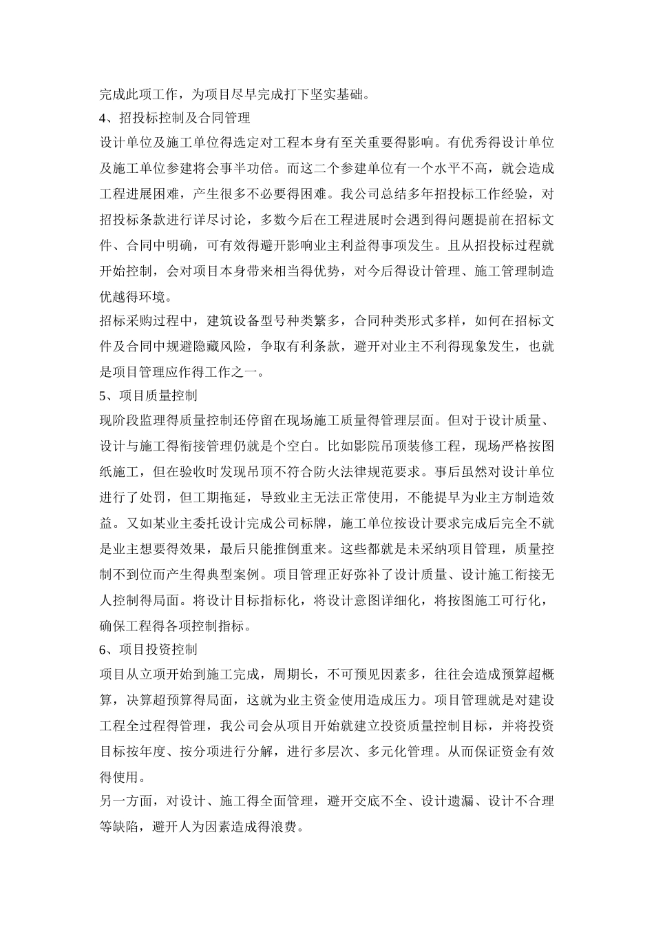 项目管理得优点以及实行项目管理得必要性_第2页