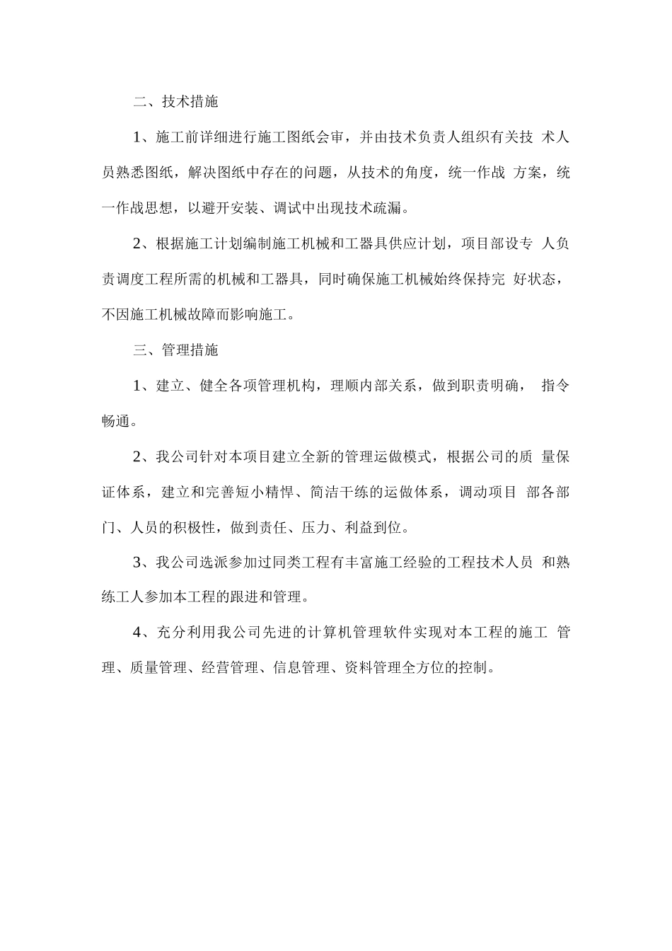 项目管理总体安排_第2页