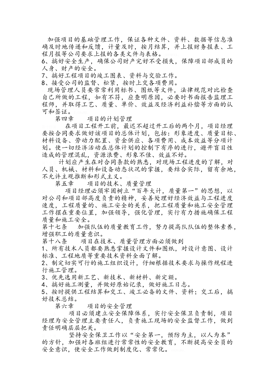 项目管理实施细则_第2页