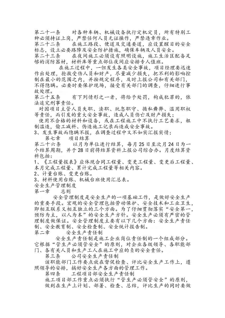 项目管理实施细则_第3页