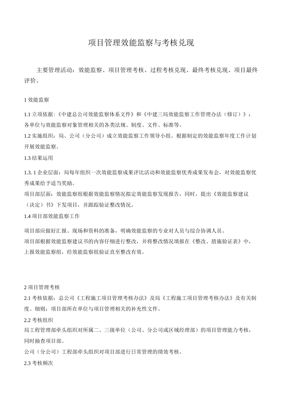 项目管理效能监察与考核兑现_第1页