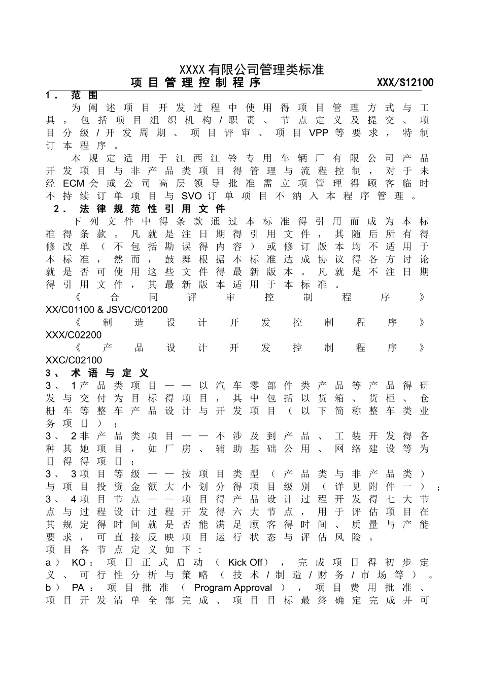 项目管理控制程序 _第3页