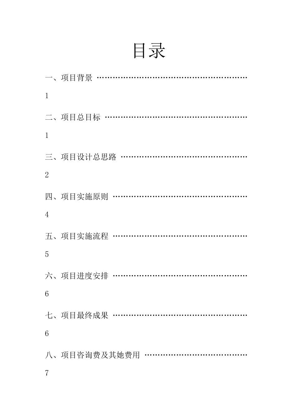 项目管理建议书_第2页