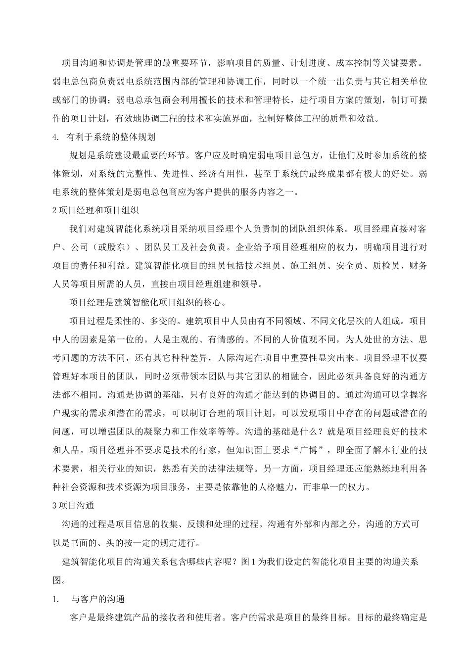 项目管理方案设计方案_第2页