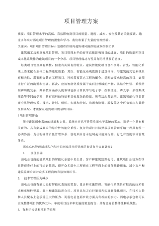 项目管理方案设计方案