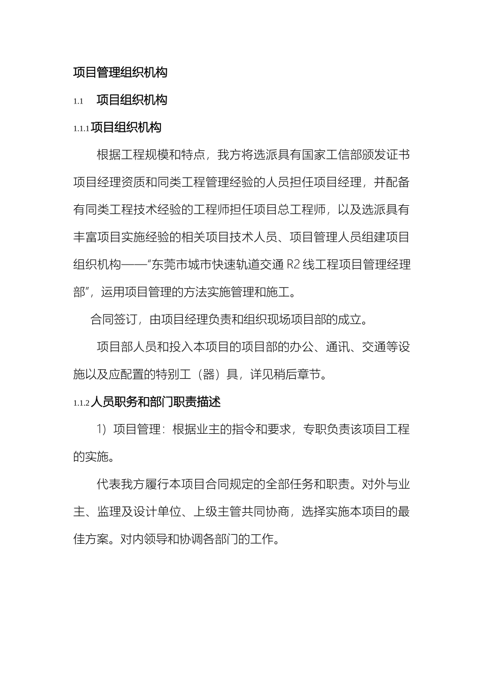 项目管理方案范文_第2页