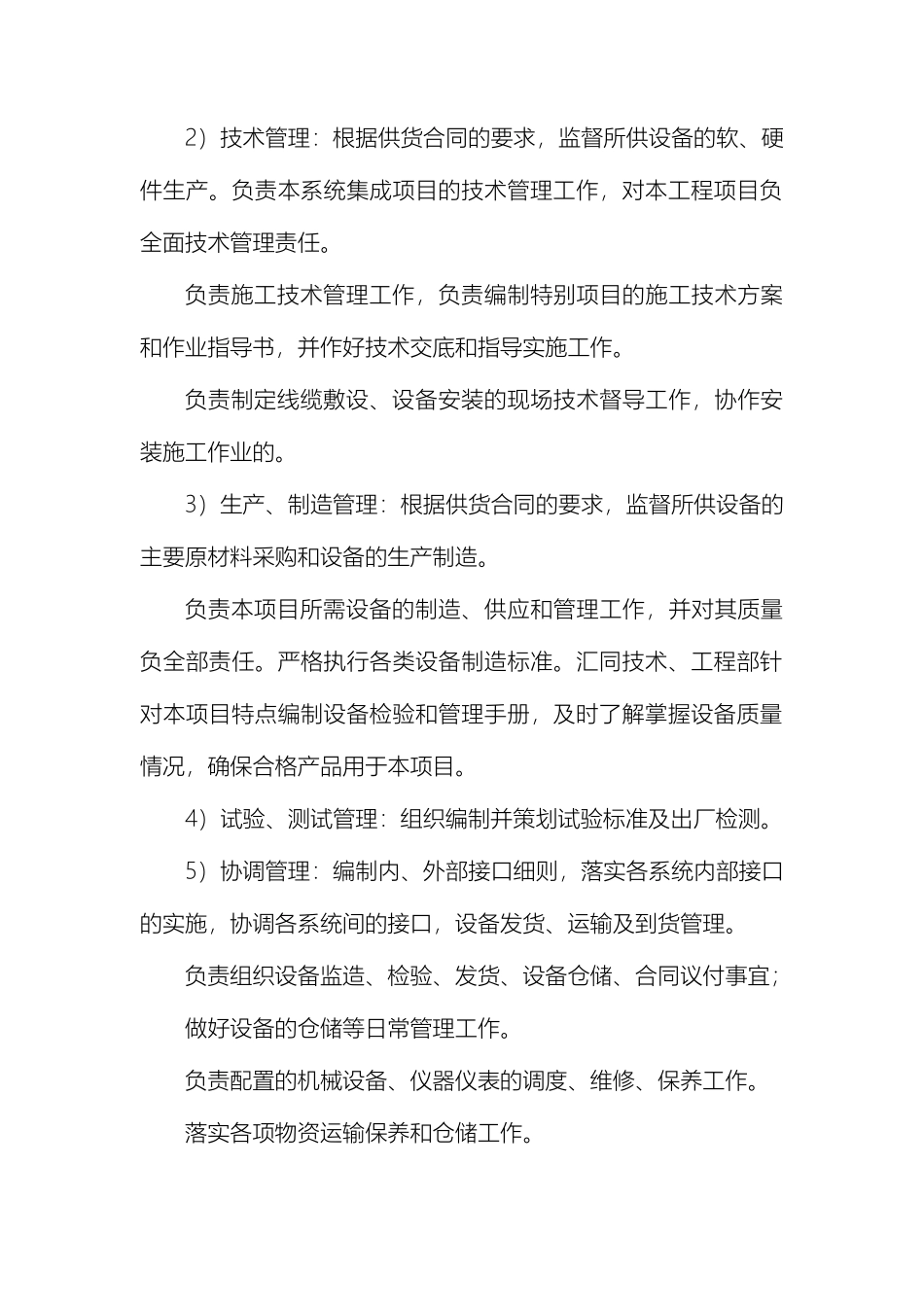 项目管理方案范文_第3页