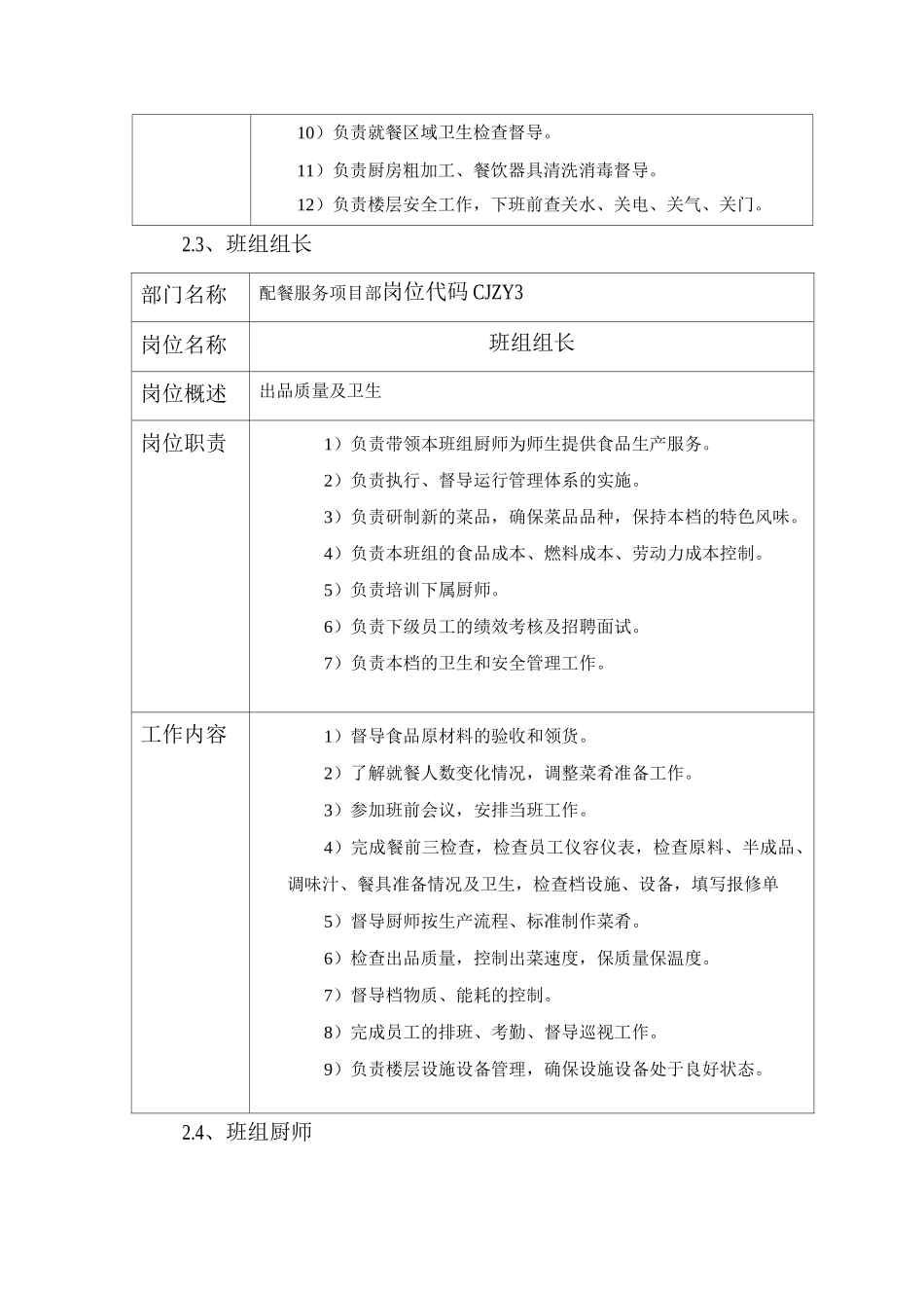项目管理服务人员岗位职责_第3页
