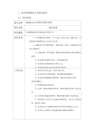 项目管理服务人员岗位职责