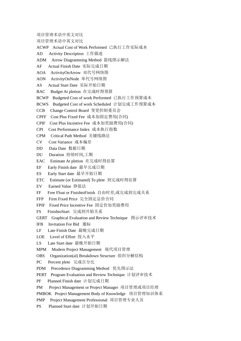 项目管理术语中英文对照_第1页