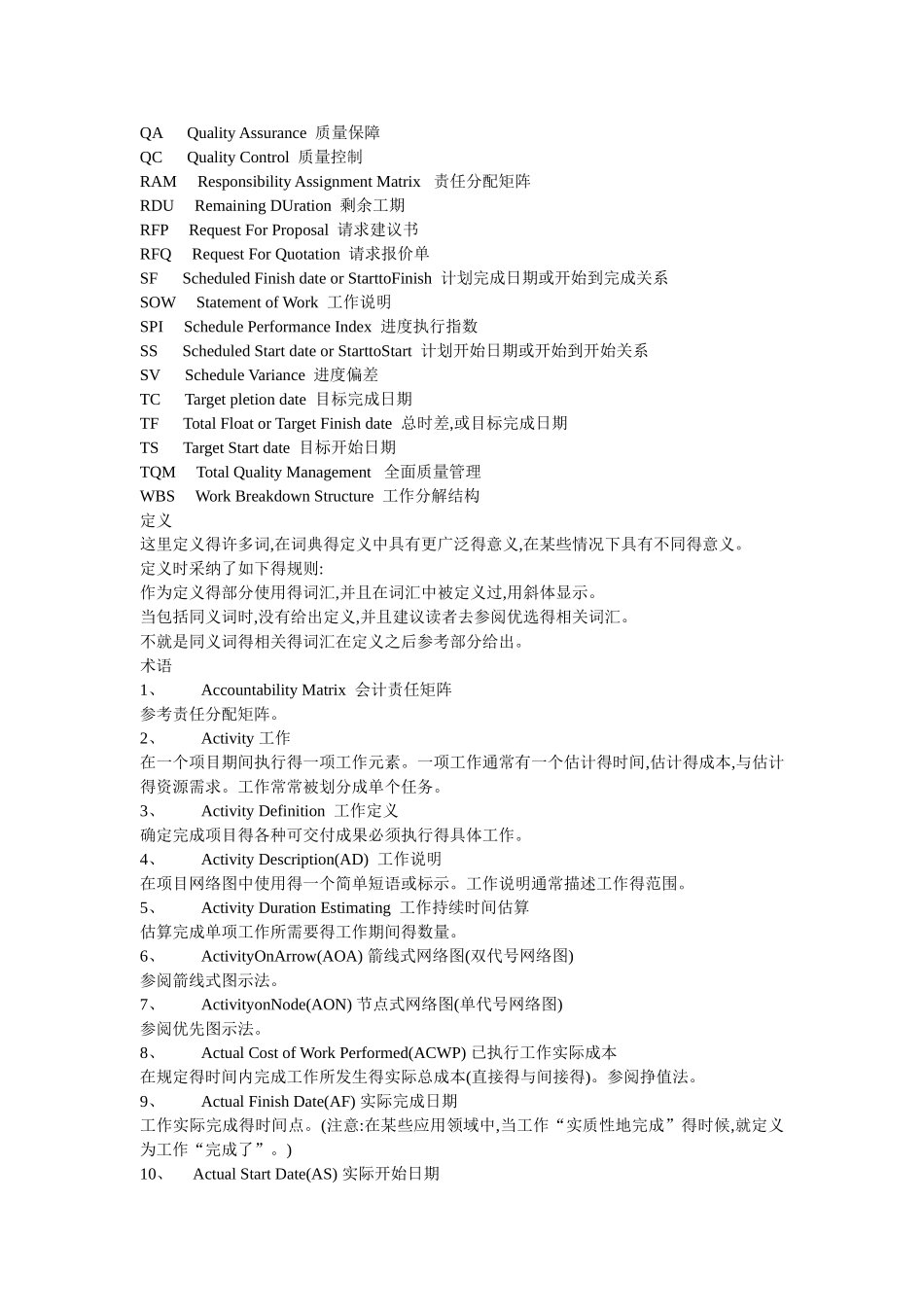 项目管理术语中英文对照_第2页
