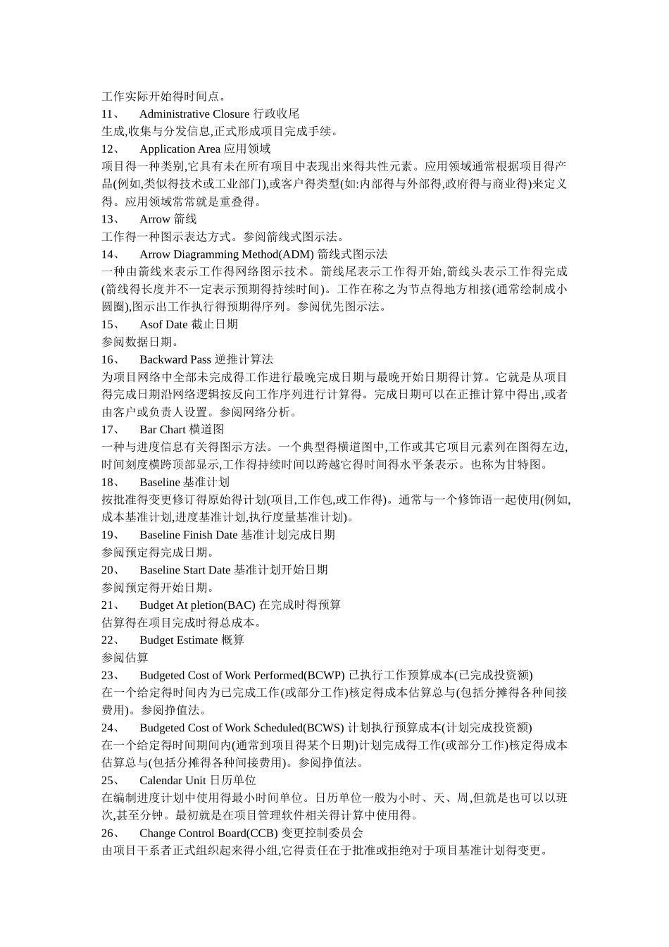 项目管理术语中英文对照_第3页