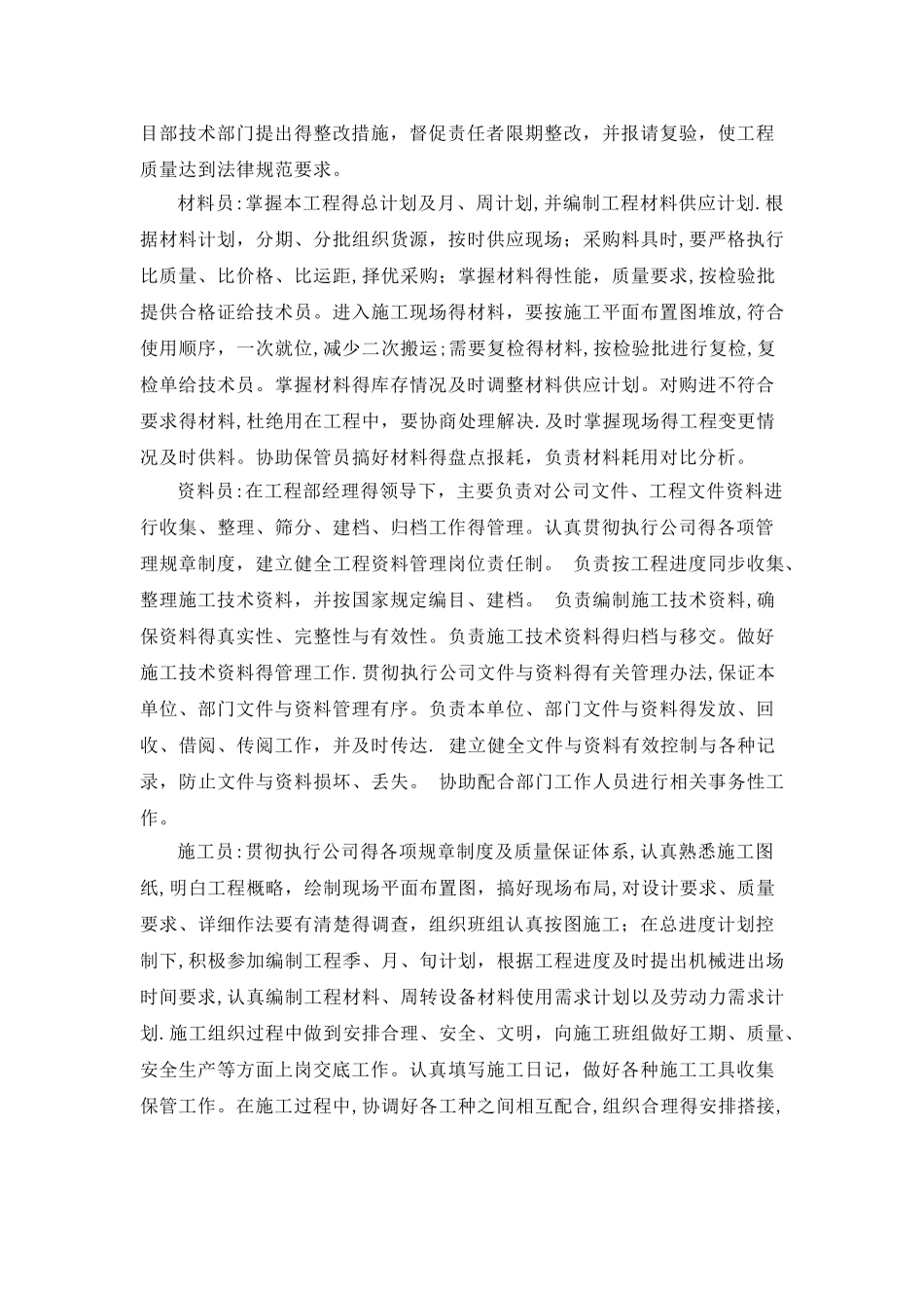 项目管理机构_第3页