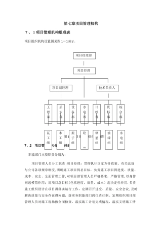 项目管理机构