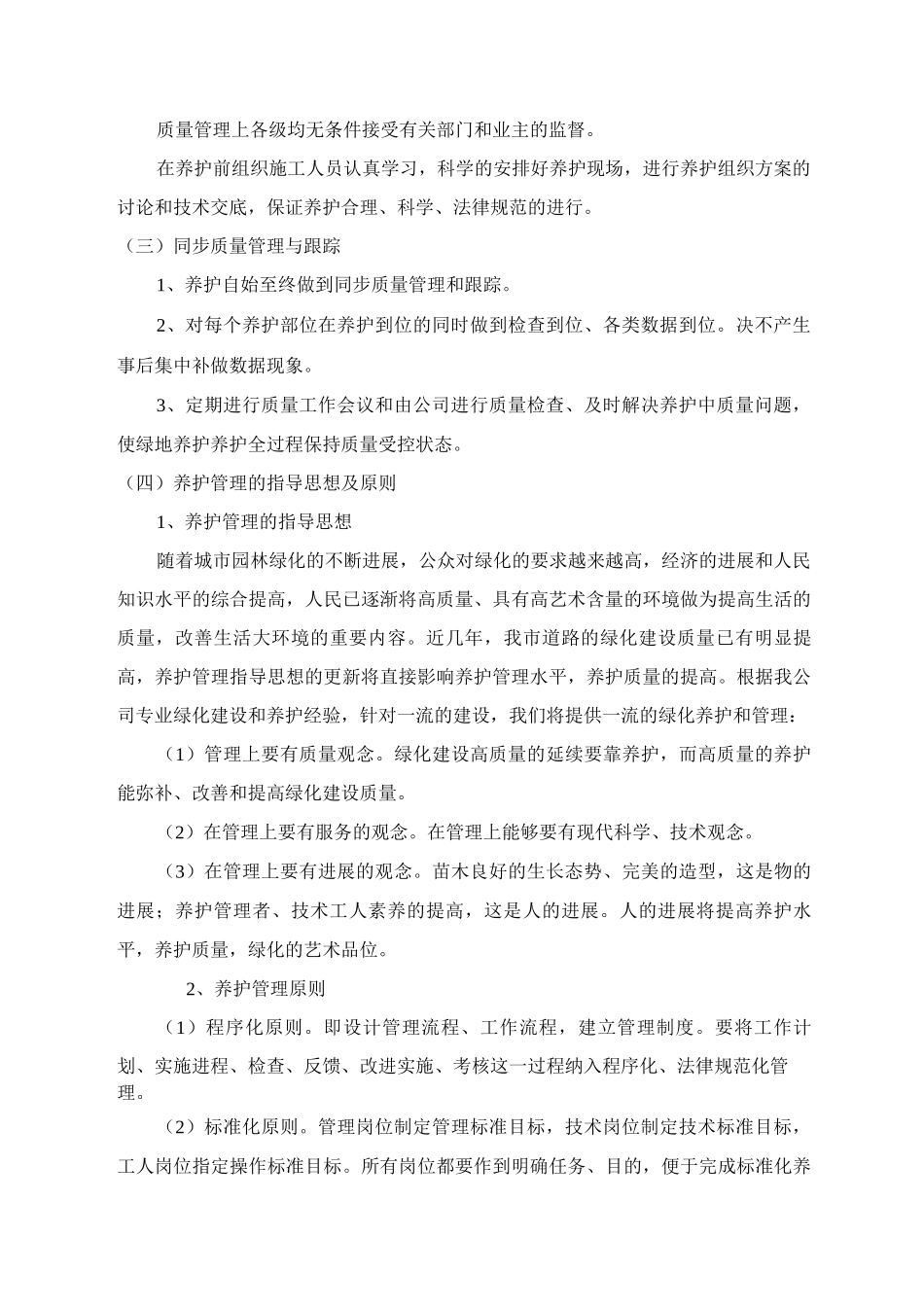 项目管理服务机构设置方案、运作流程、管理方式及计划_第3页