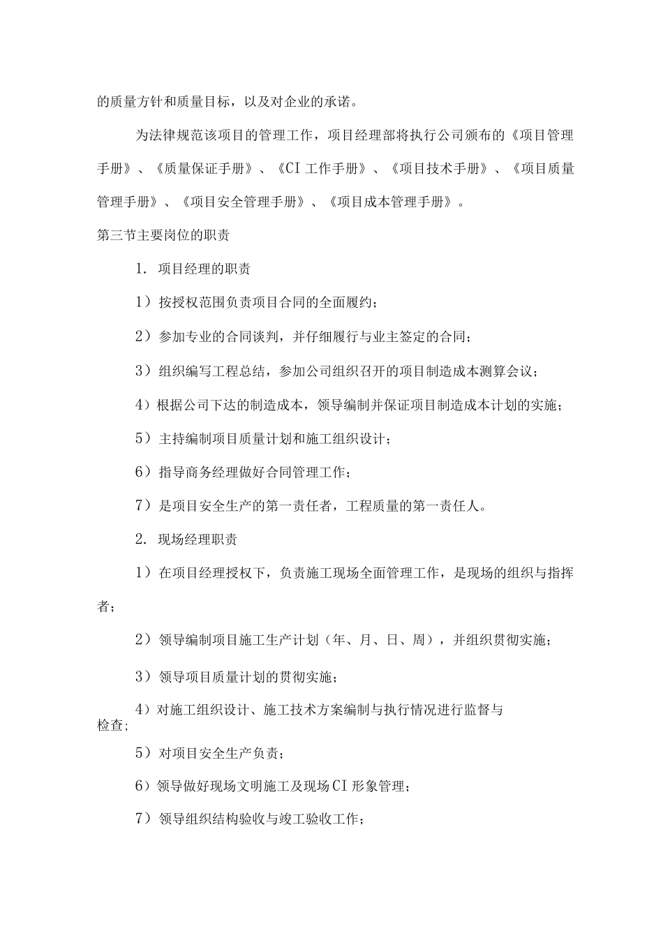 项目管理机构及管理措施_第2页