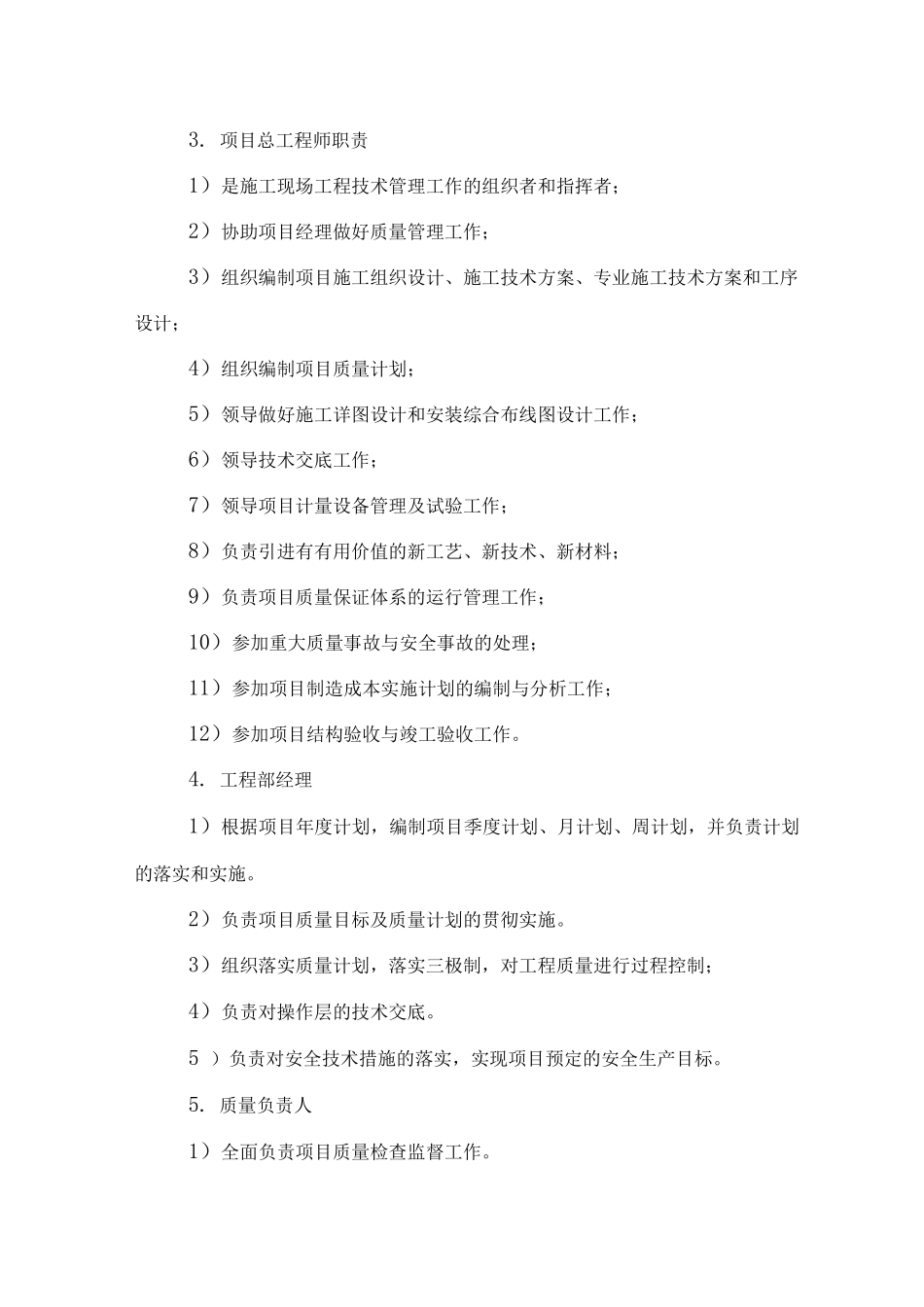 项目管理机构及管理措施_第3页