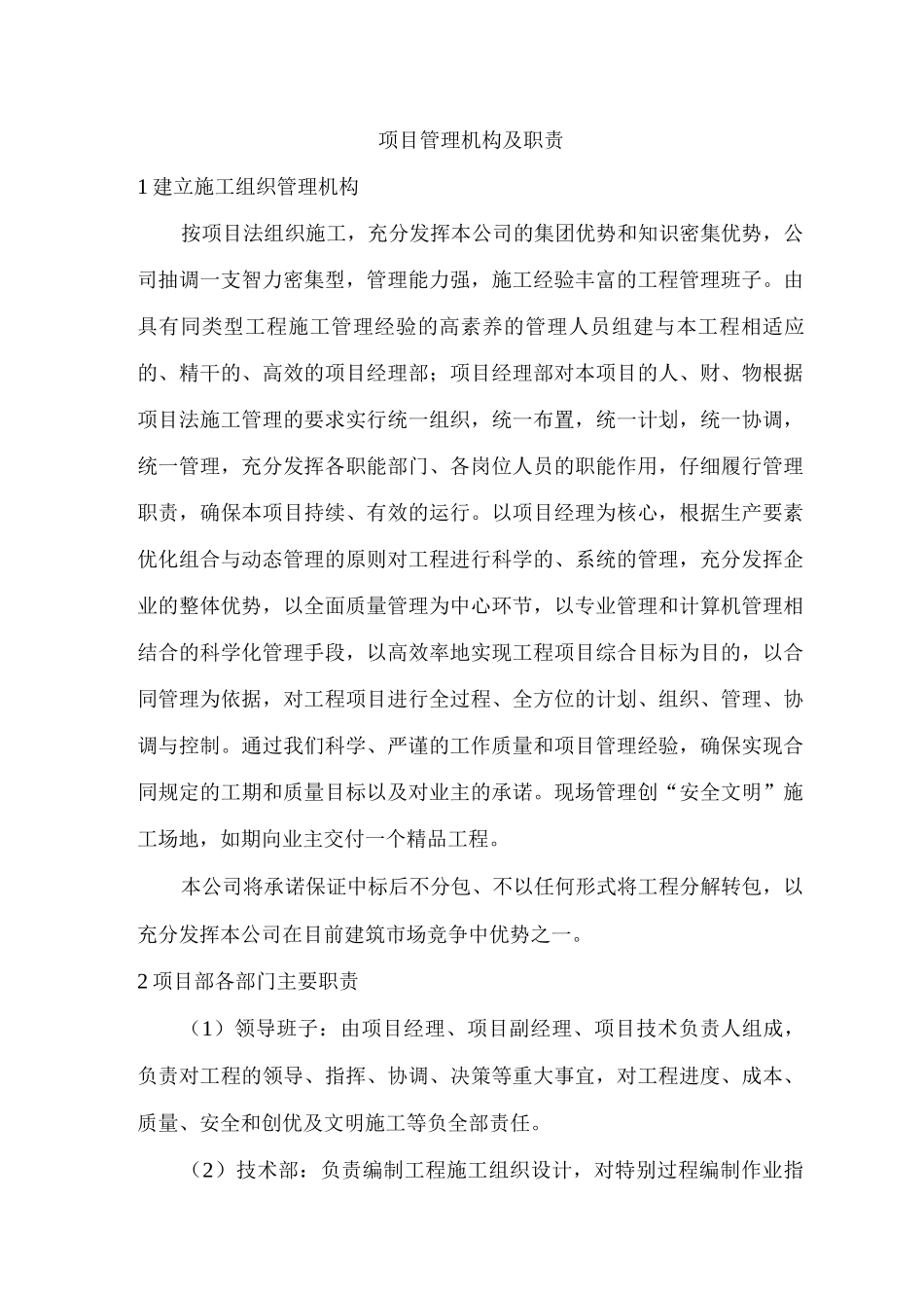 项目管理机构及职责_第1页