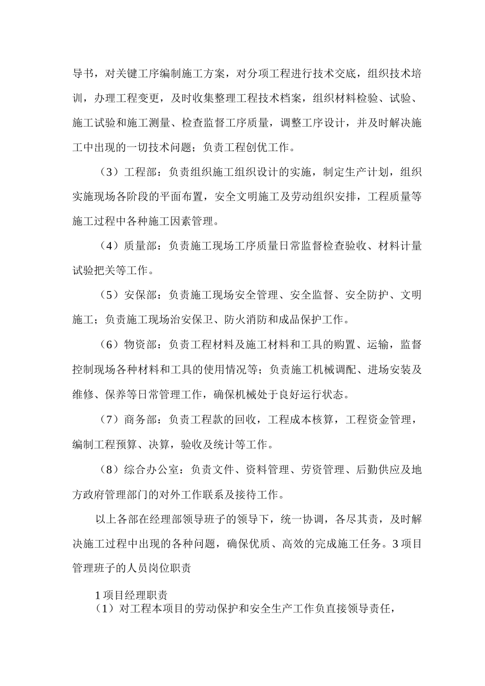 项目管理机构及职责_第2页