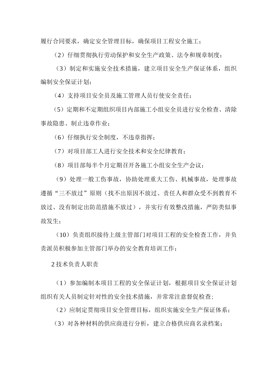 项目管理机构及职责_第3页