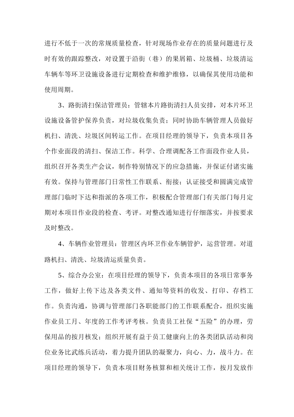 项目管理机构设置_第2页