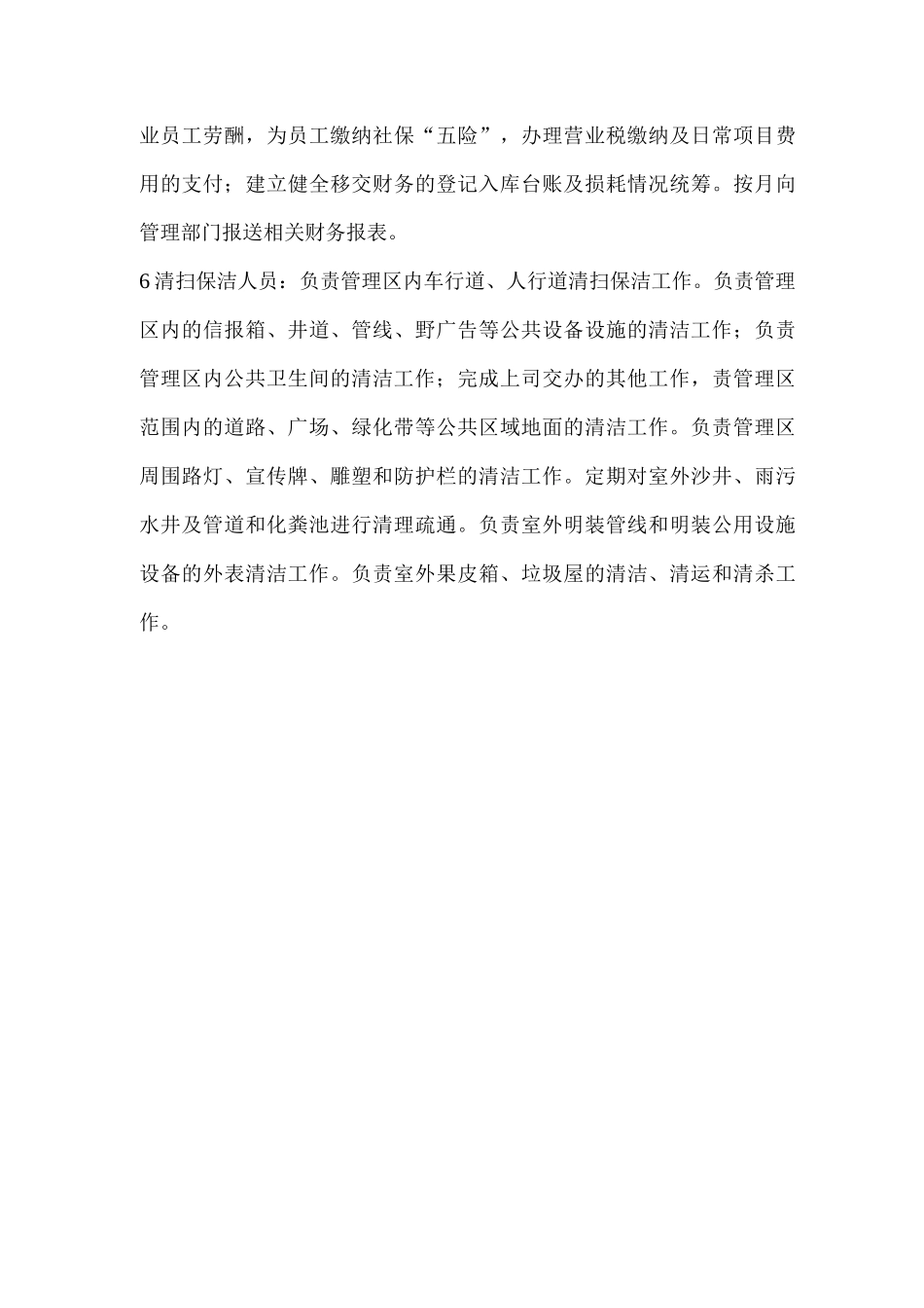 项目管理机构设置_第3页