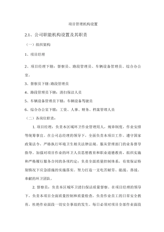 项目管理机构设置