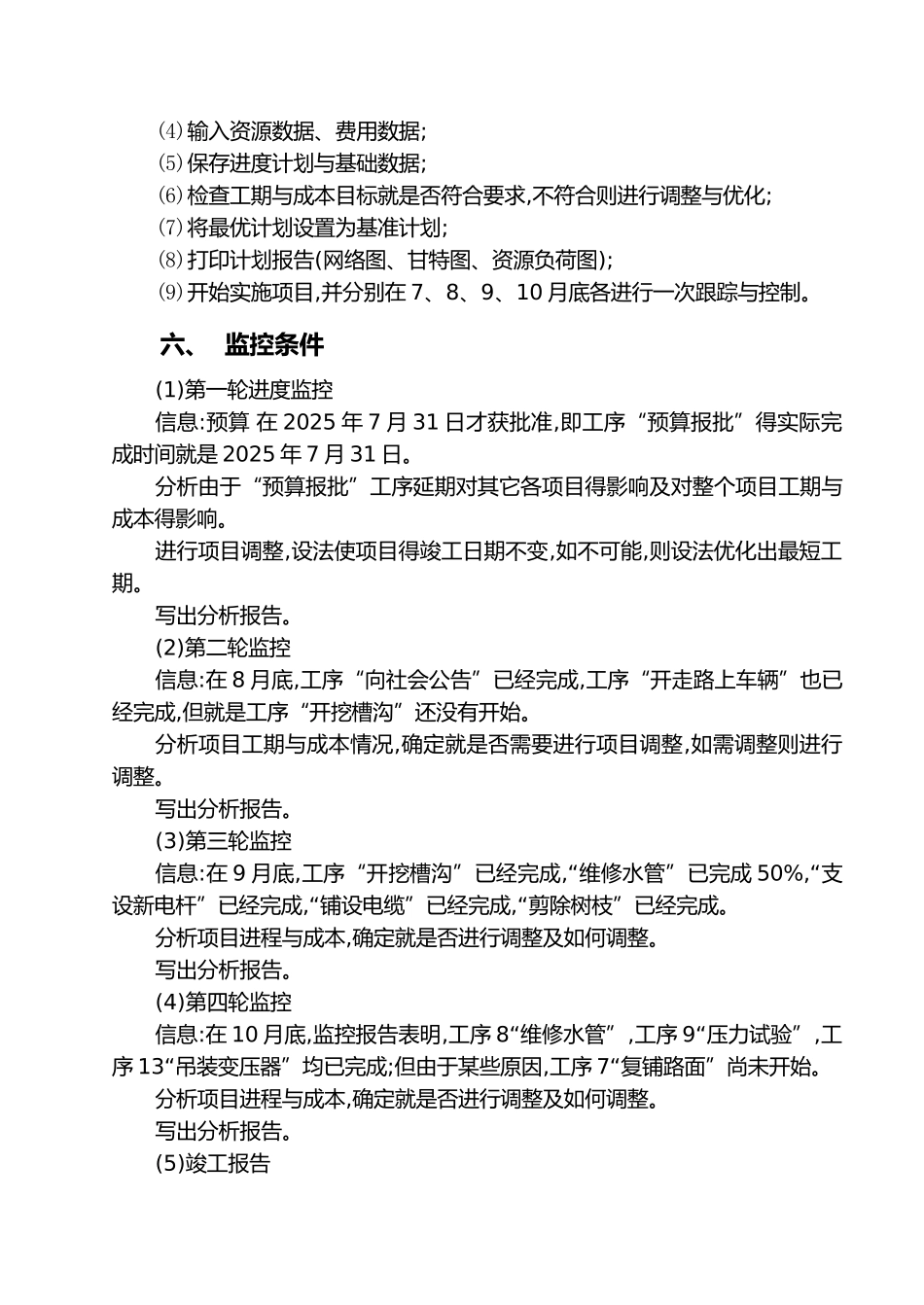 项目管理案例分析_第3页